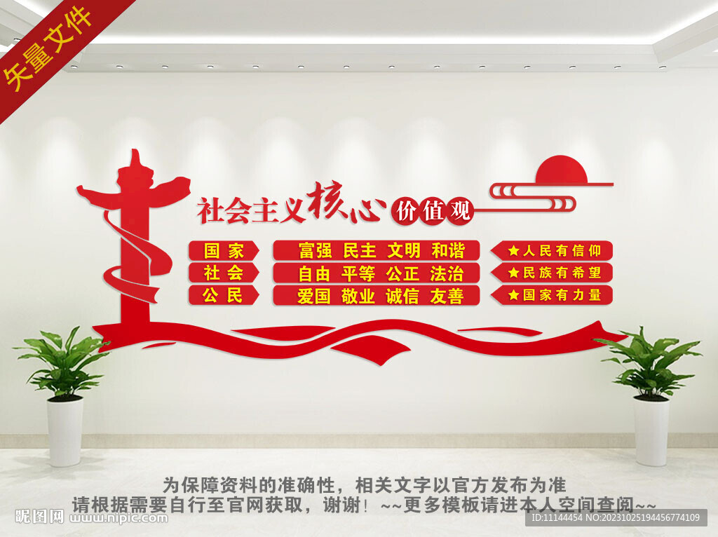 核心价值观