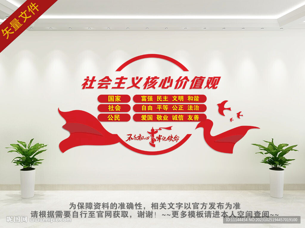 核心价值观