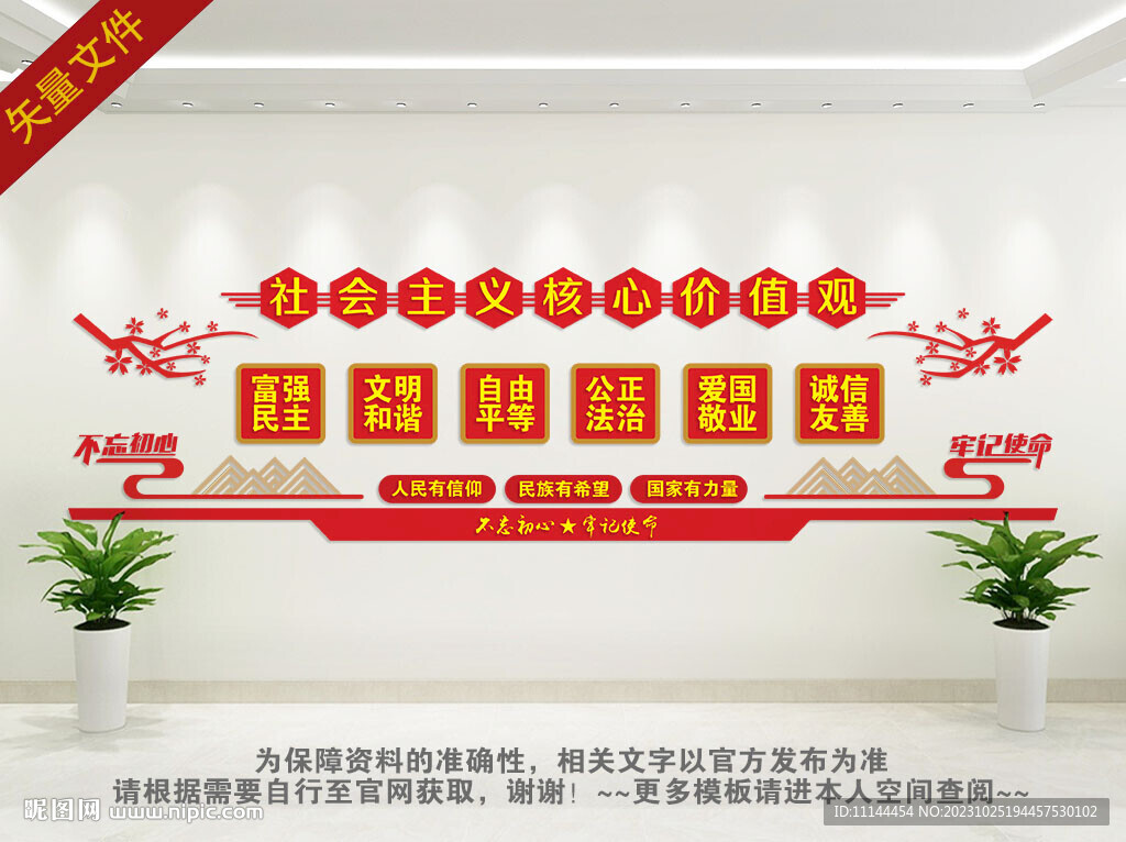 核心价值观