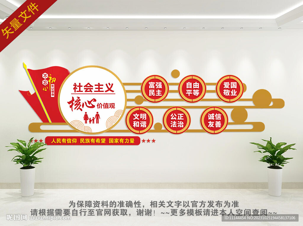 核心价值观