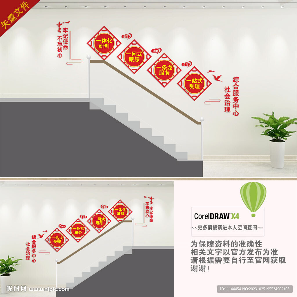 社会治理综合服务中心楼梯标语