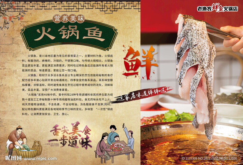 火锅鱼