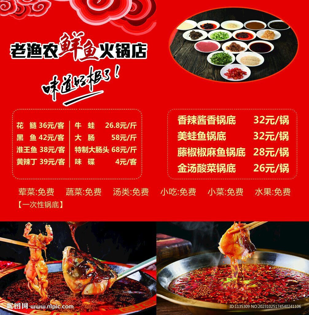 火锅鱼