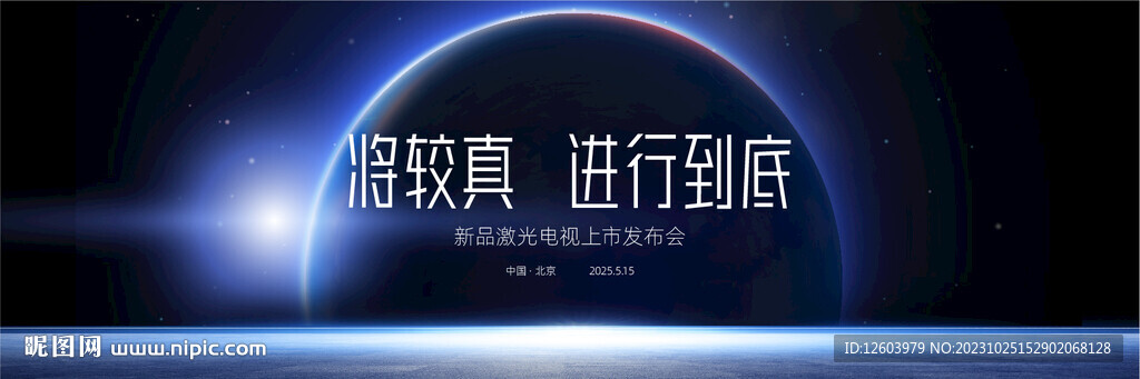  高端简约大气发布会主视觉