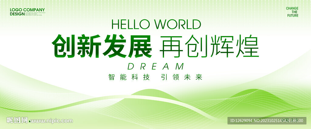 绿色会议背景