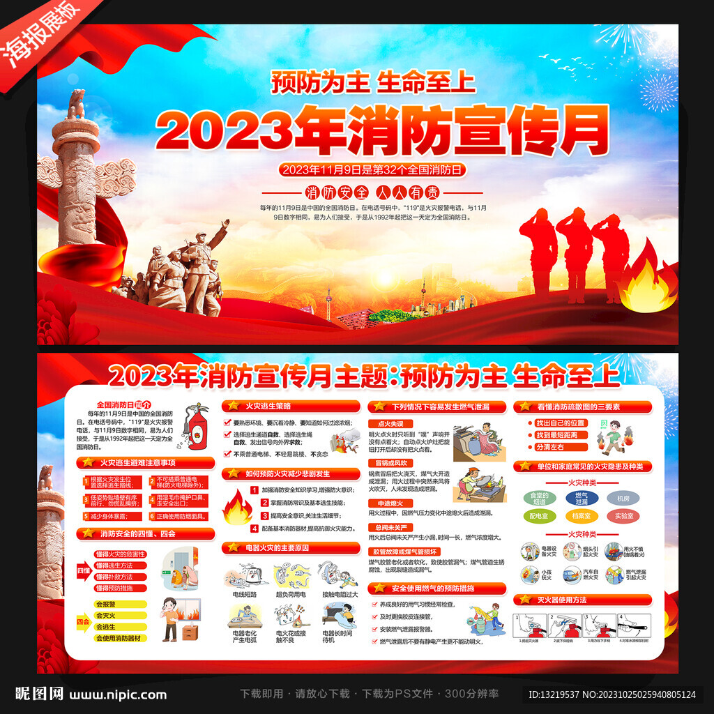 2023年消防宣传月