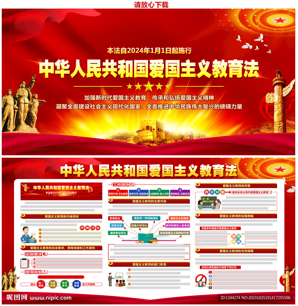 中华人民共和国爱国主义教育法