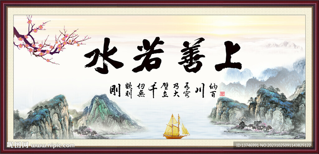 上善若水