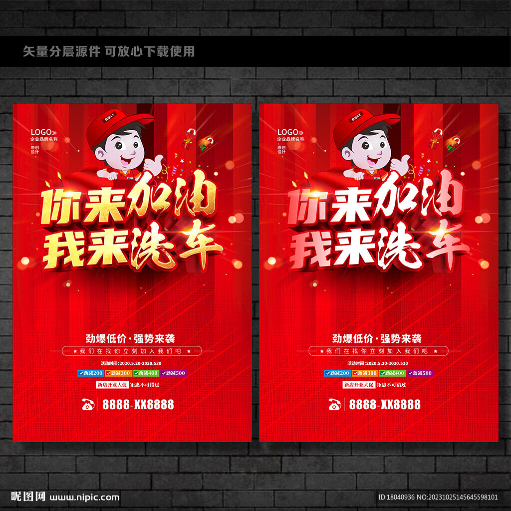 加油站促销