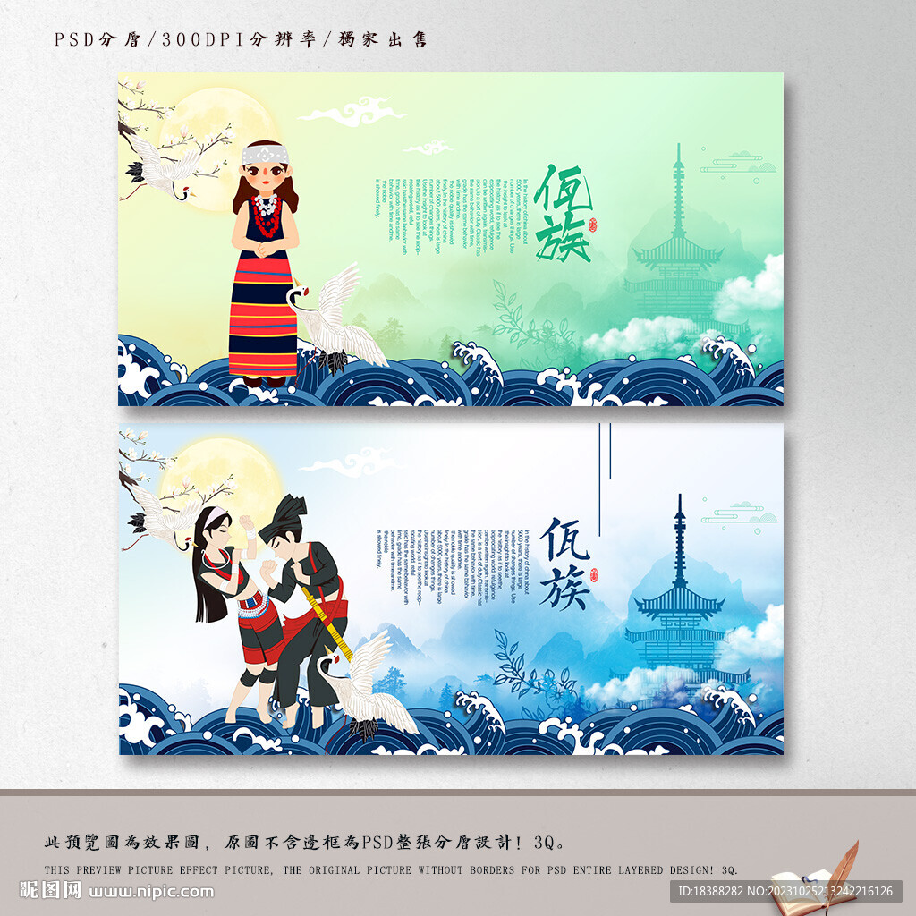 佤族