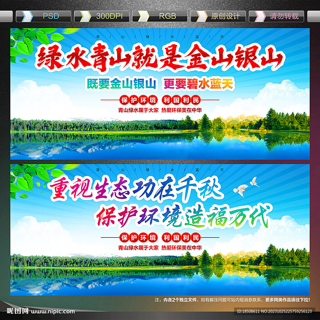 绿水青山就是金山银山