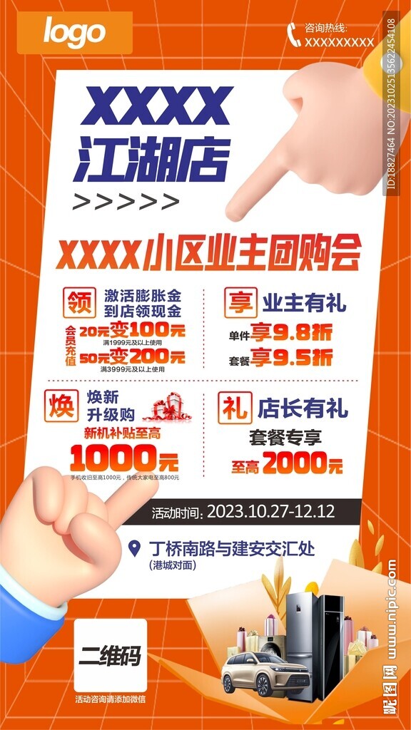 小区业主团购会