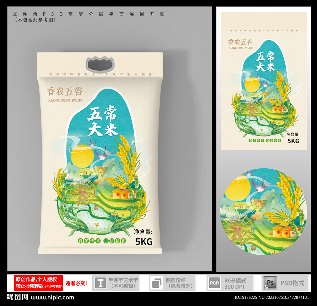 大米包装设计