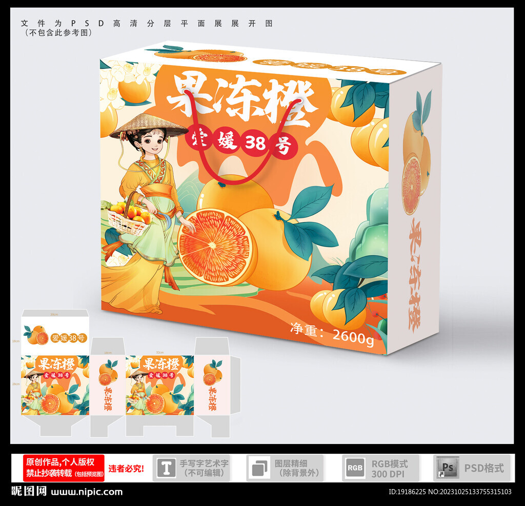 爱媛果冻橙包装设计
