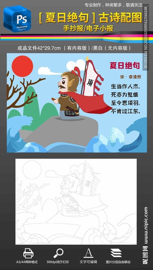 夏日绝句古诗配图手抄报小报