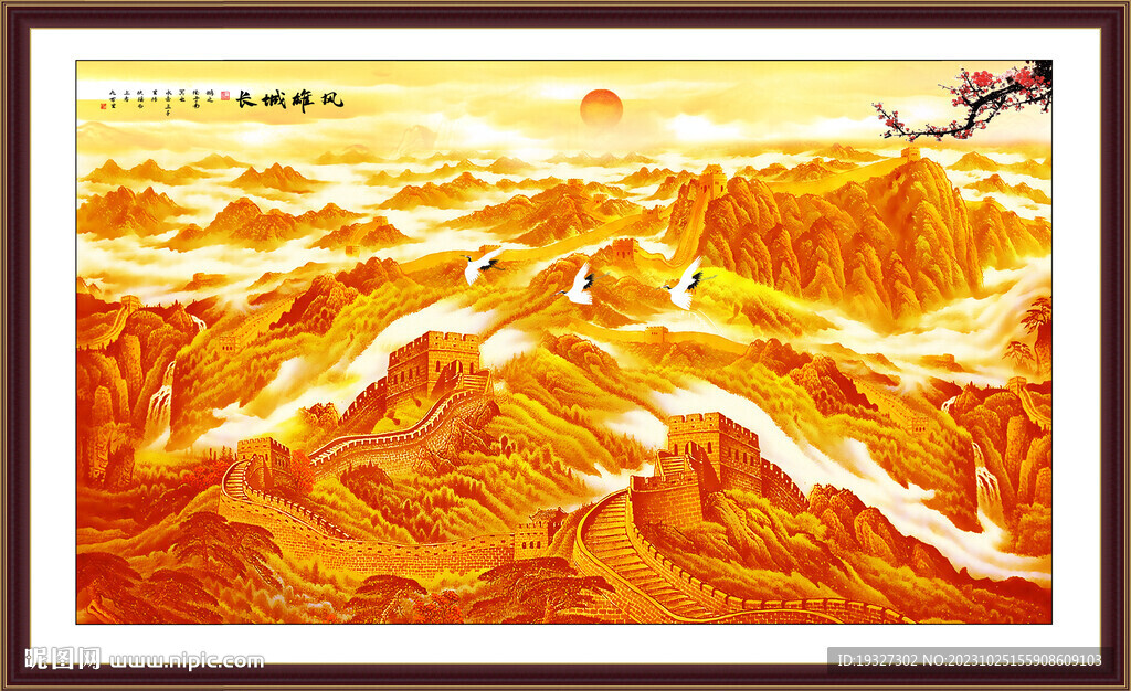 长城办公室装饰画