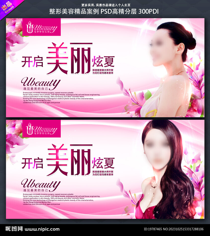整形美容