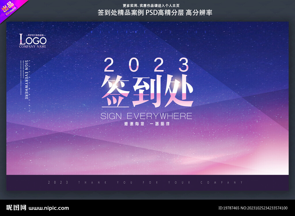 签到处