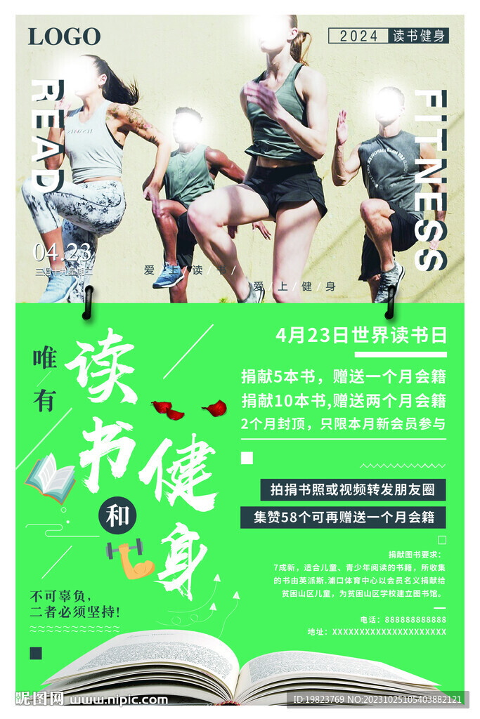 读书健身体育馆宣传