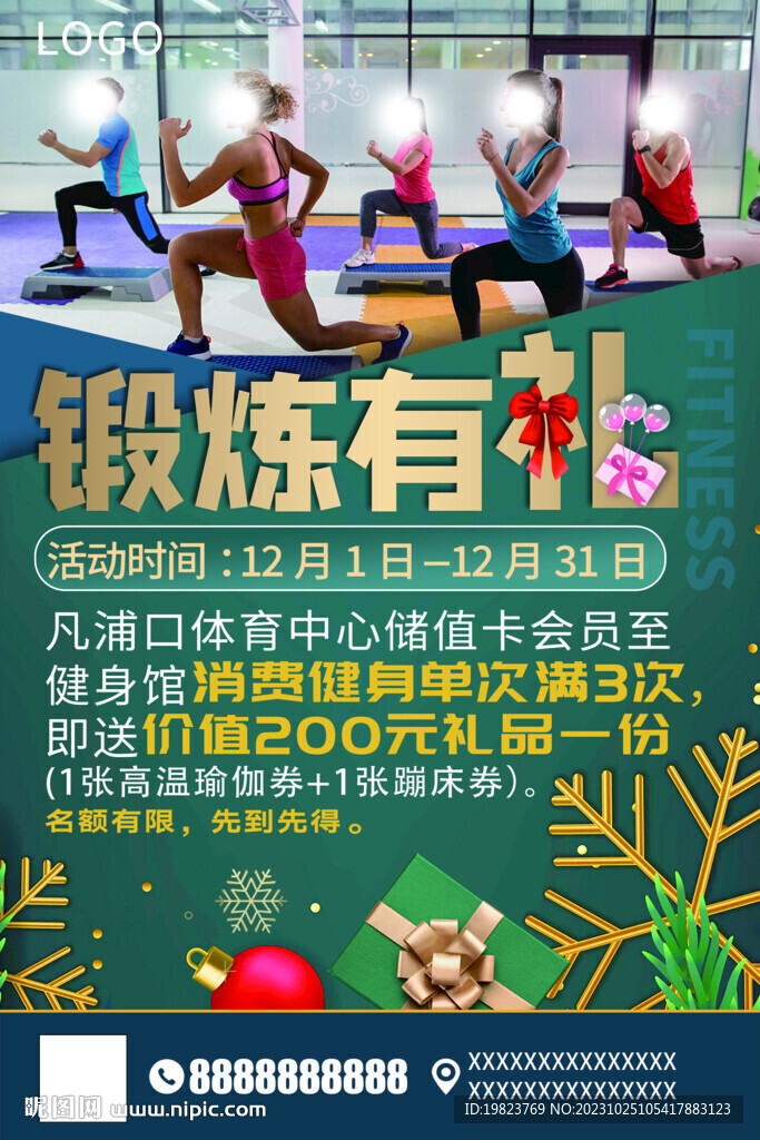健身房锻炼有利促销宣传