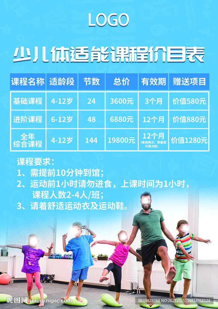 少儿体适能课程价目表
