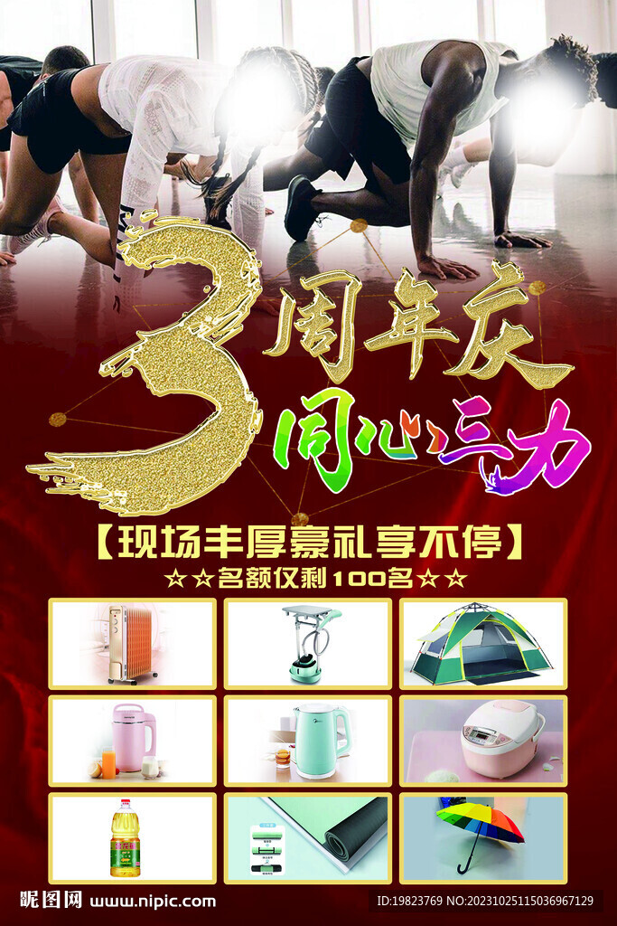健身房三周年店庆宣传