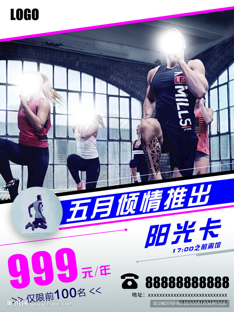 健身馆阳光卡促销宣传