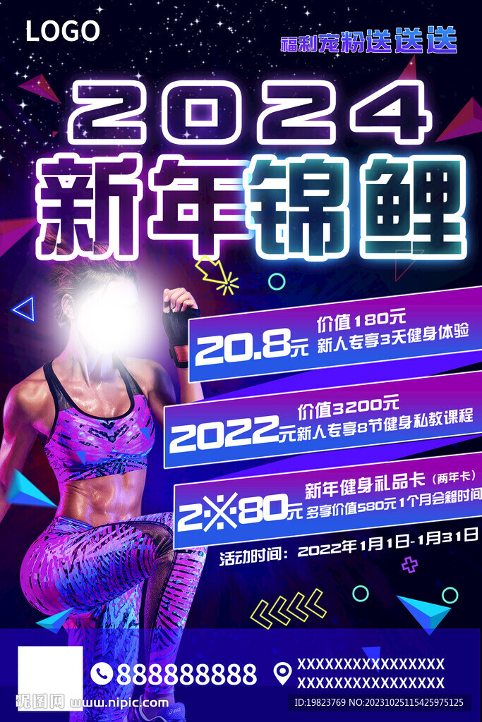 2024新年锦鲤健身房