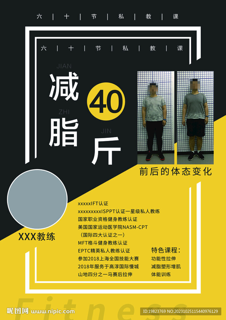 健身房减脂宣传