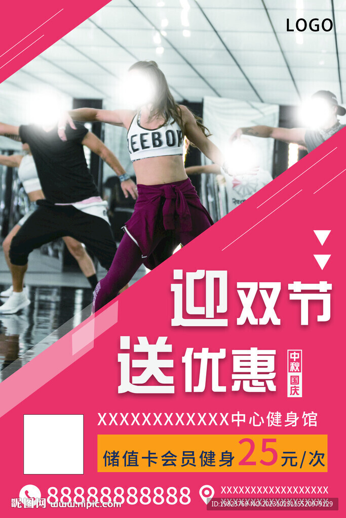 健身房迎双节送优惠促销宣传