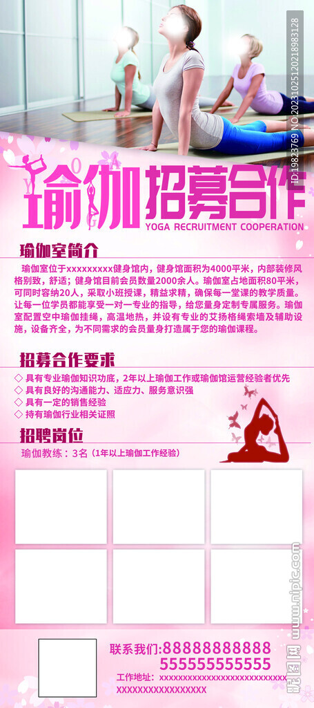 瑜伽项目招募合作