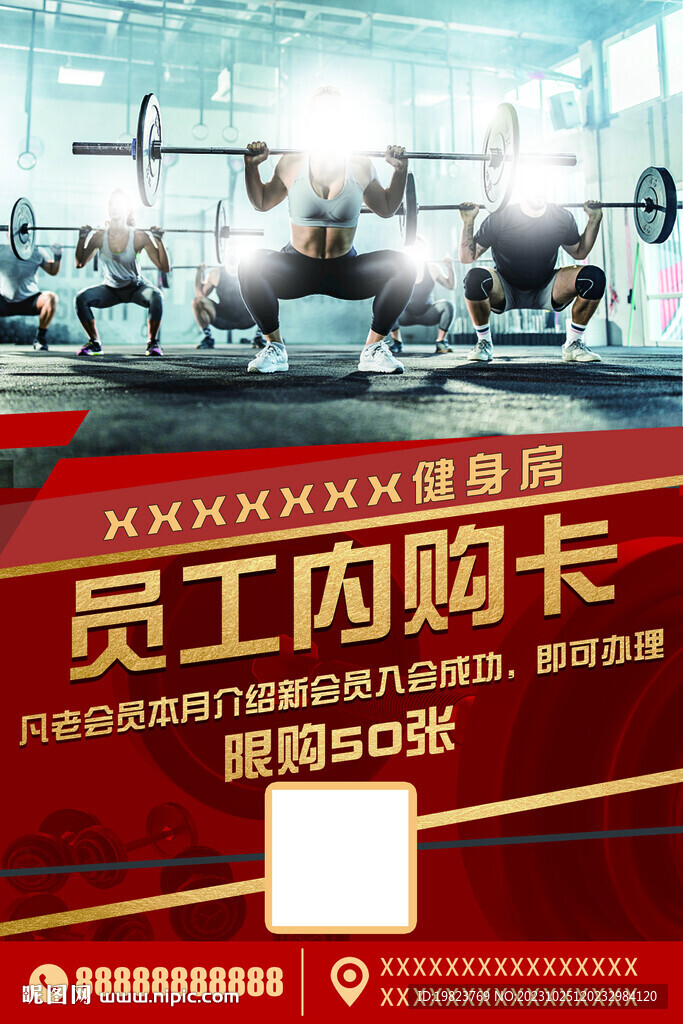 健身房员工内购卡宣传