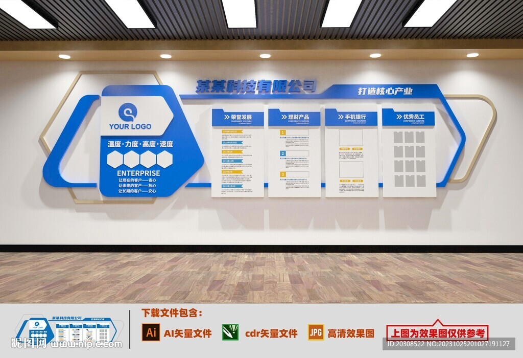 企业文化墙