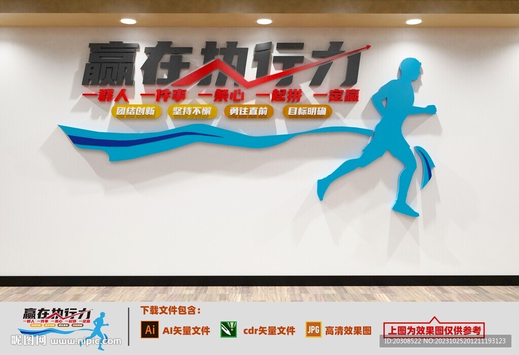企业标语文化墙