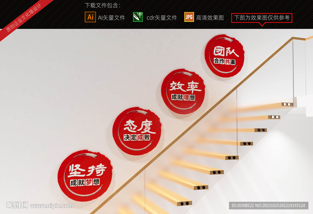 企业楼梯标语文化墙