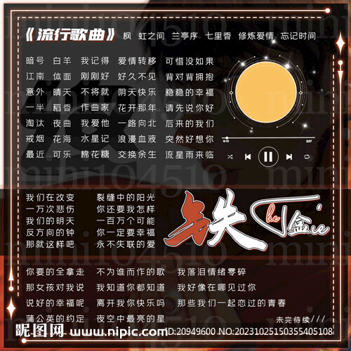 歌单设计