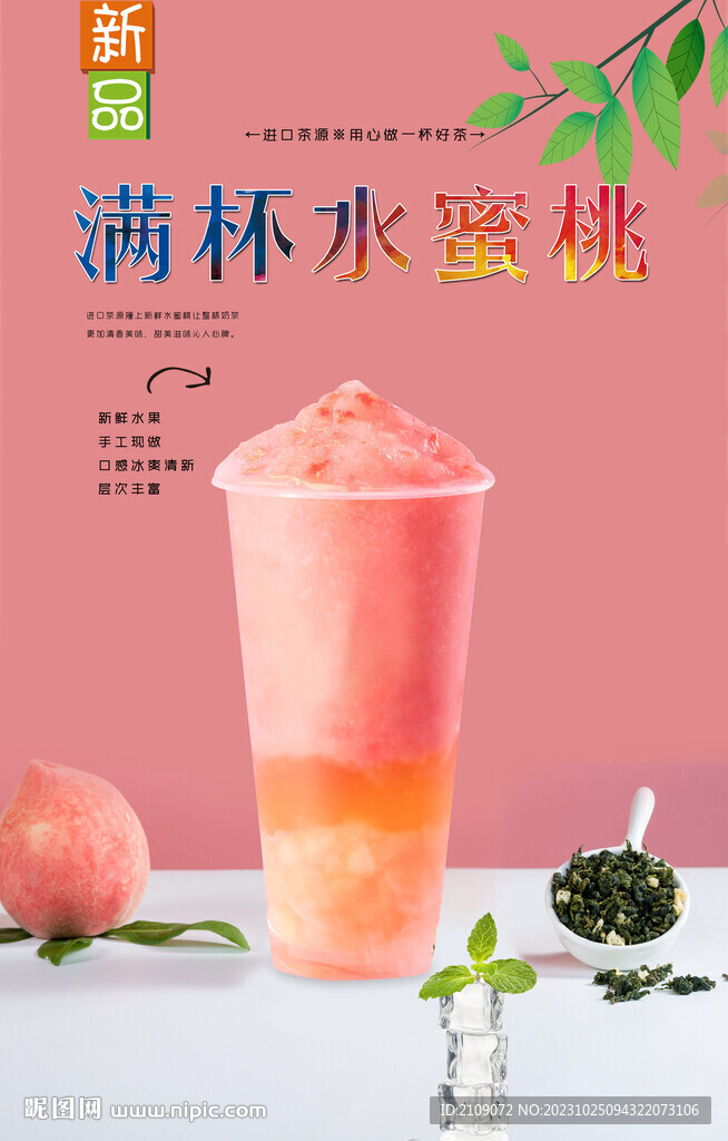 满杯水蜜桃  