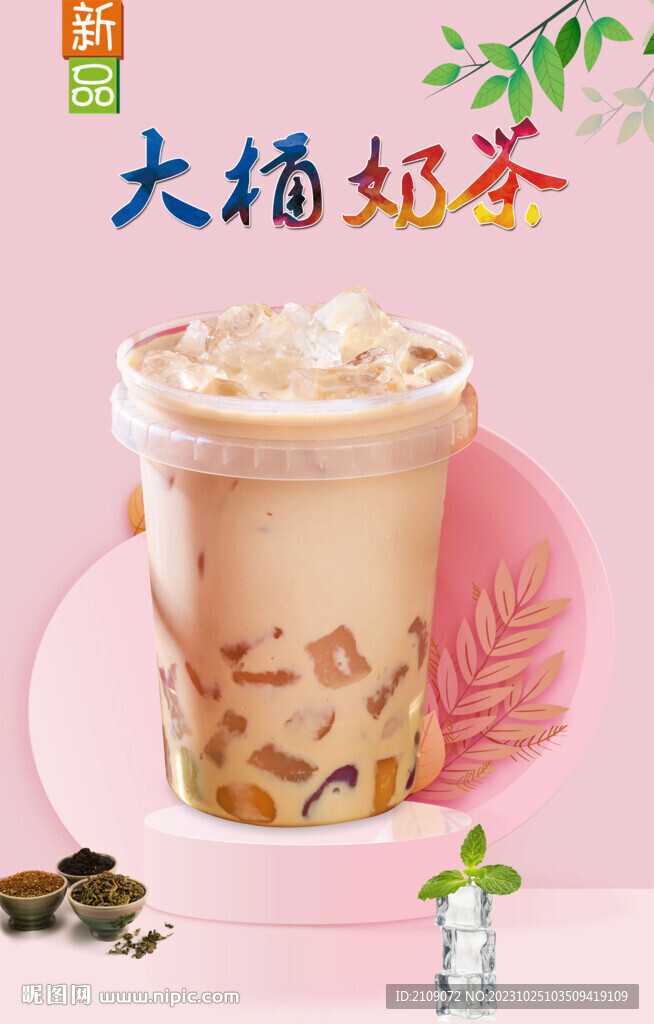 大桶奶茶