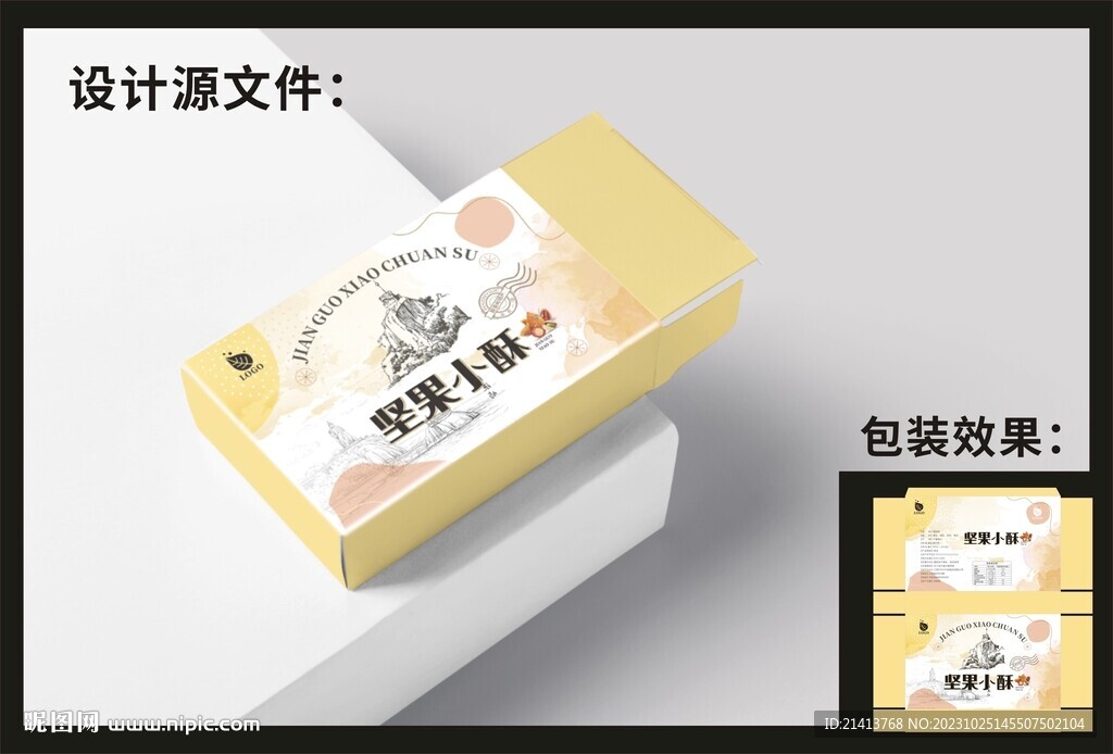 休闲零食包装  