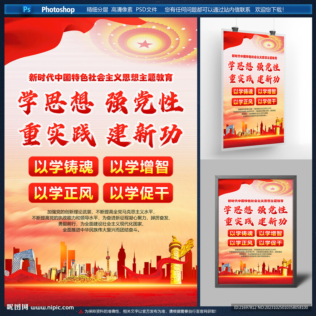 主题教育