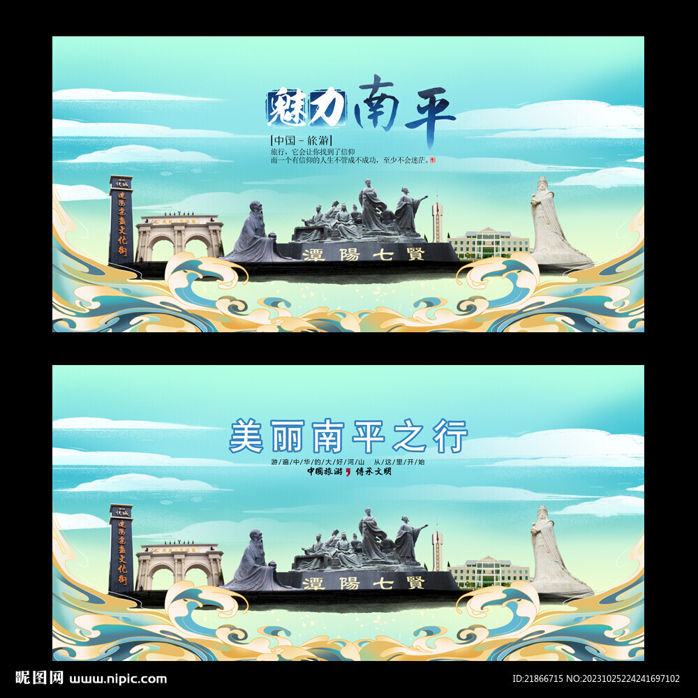 南平