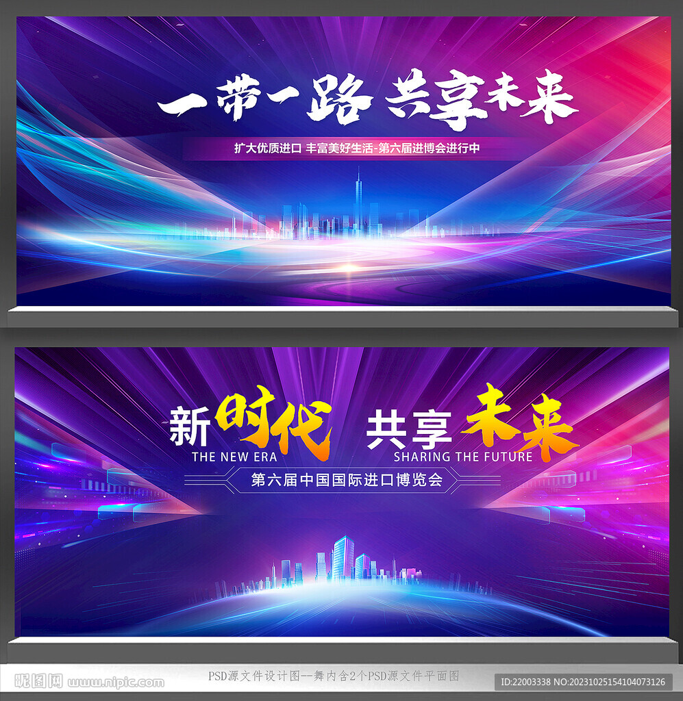 进口博览会展板会议背景