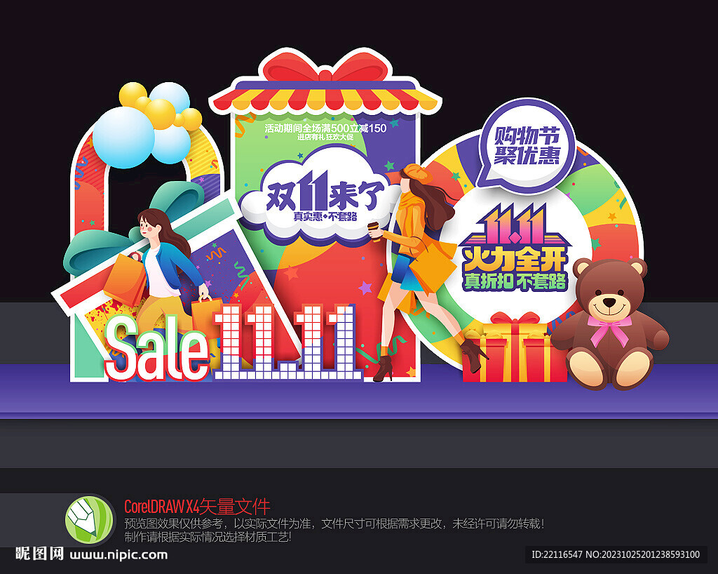 双11美陈