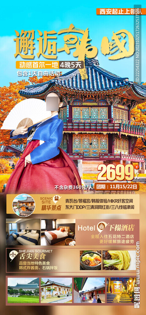 韩国旅游