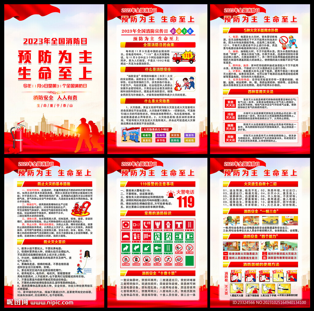 预防为主 生命至上