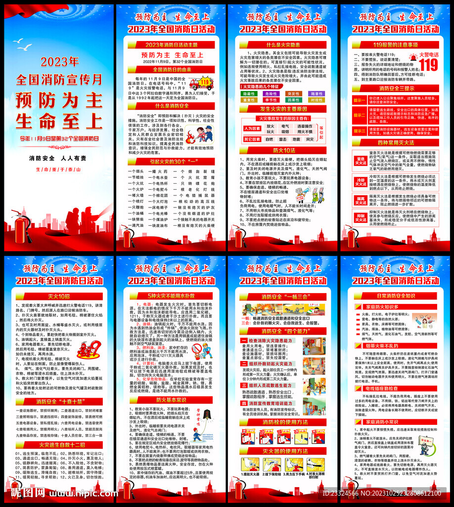 全国消防宣传月