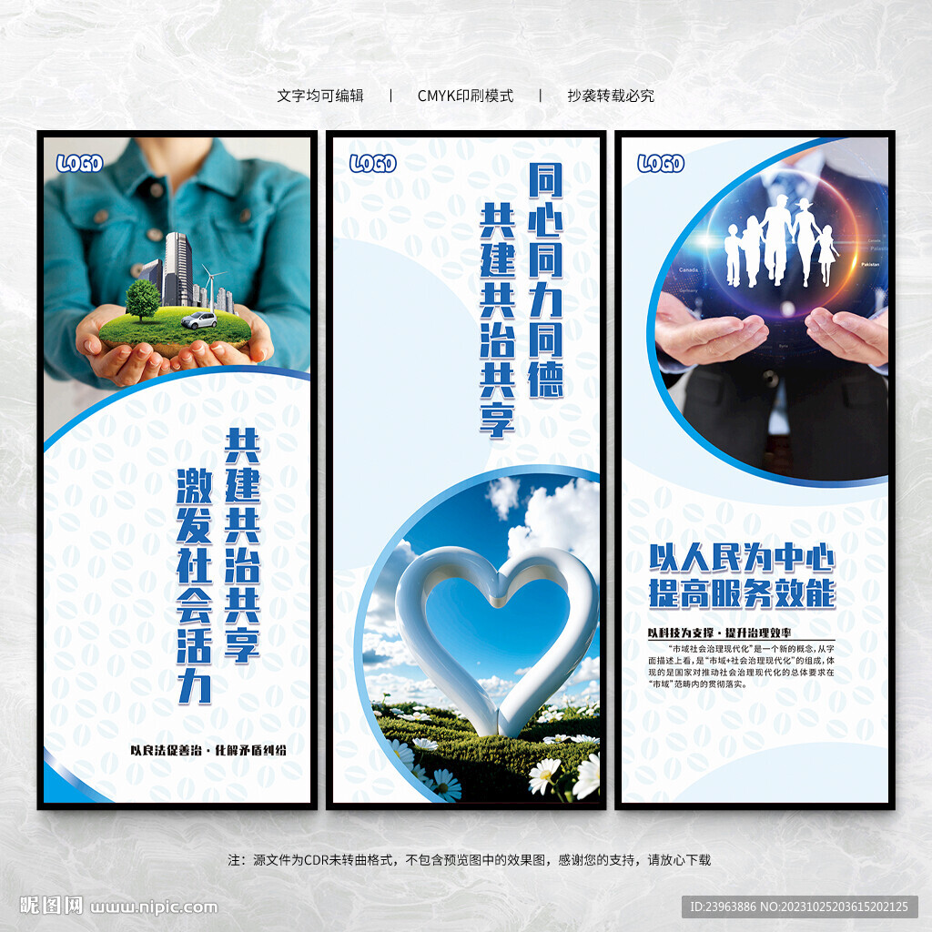 市域社会治理现代化