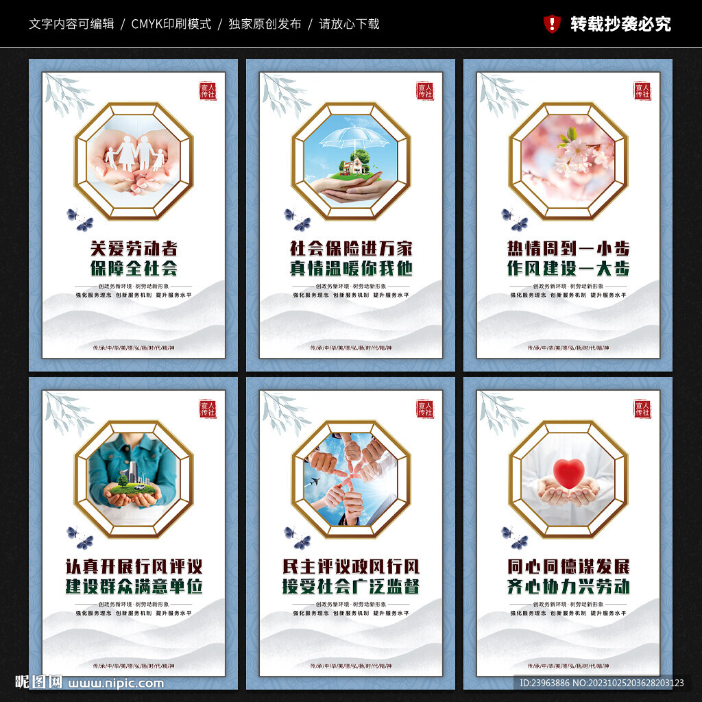 人社局文化墙