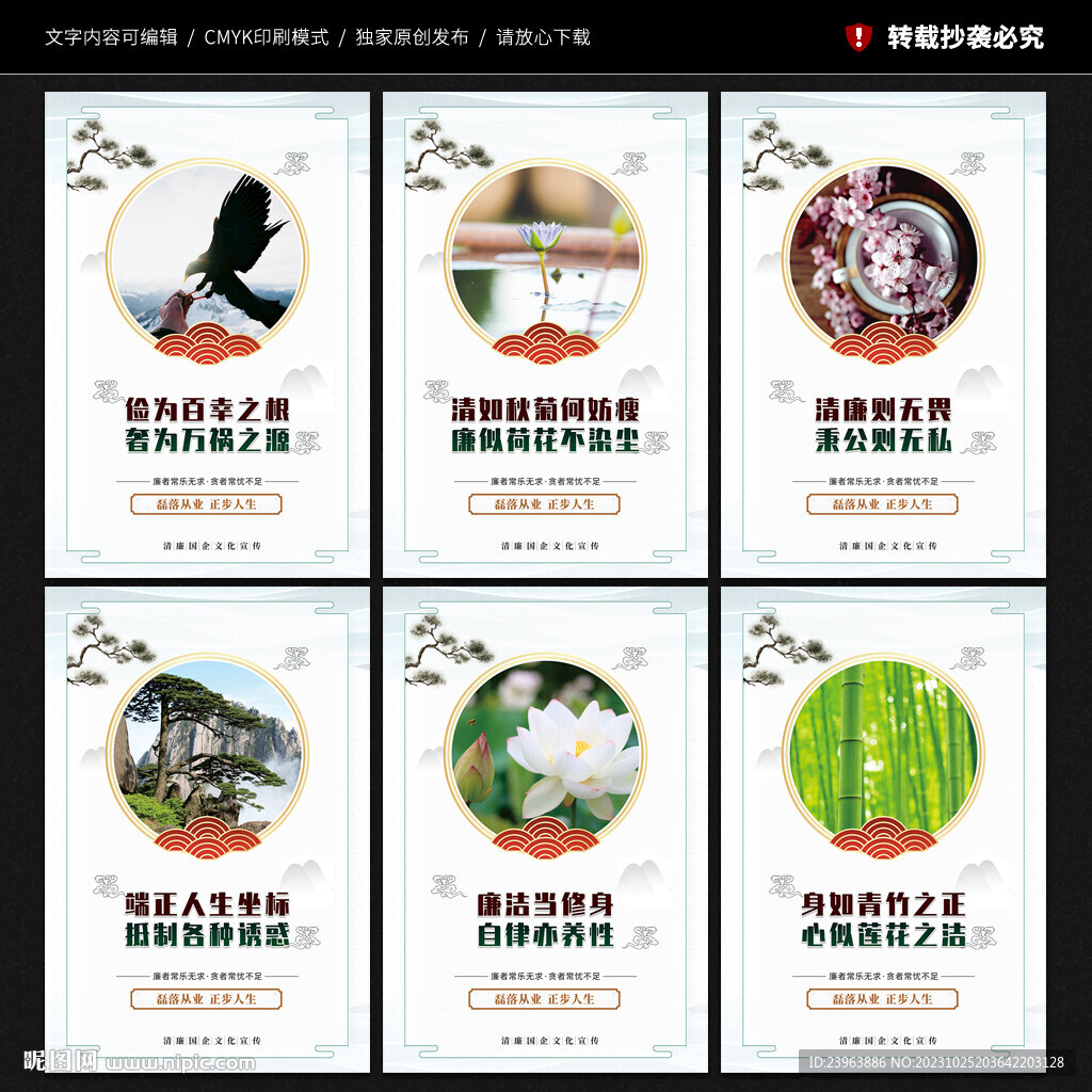 清廉国企展板