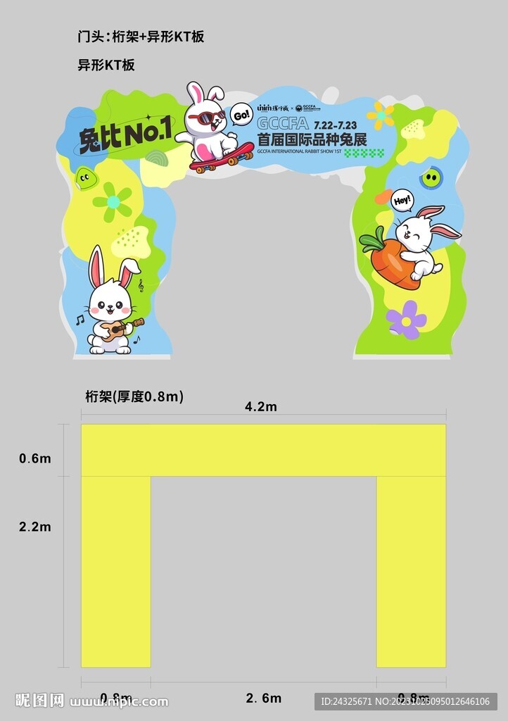 活动门头
